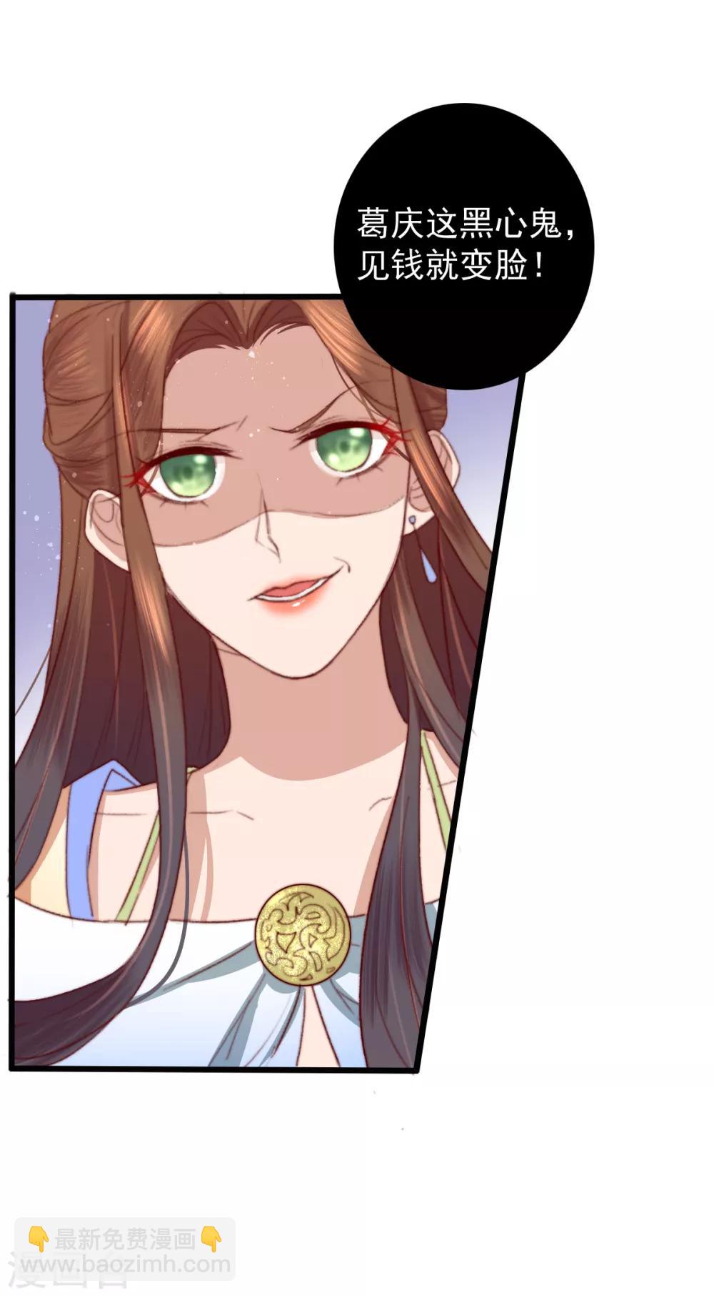 盛寵之錦繡征途 - 第21話 互飆演技 - 5