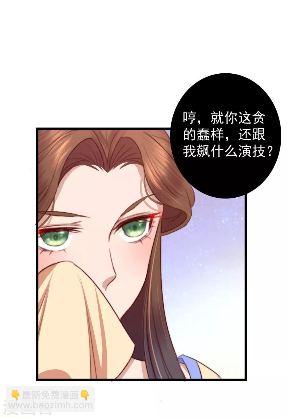 盛寵之錦繡征途 - 第21話 互飆演技 - 2