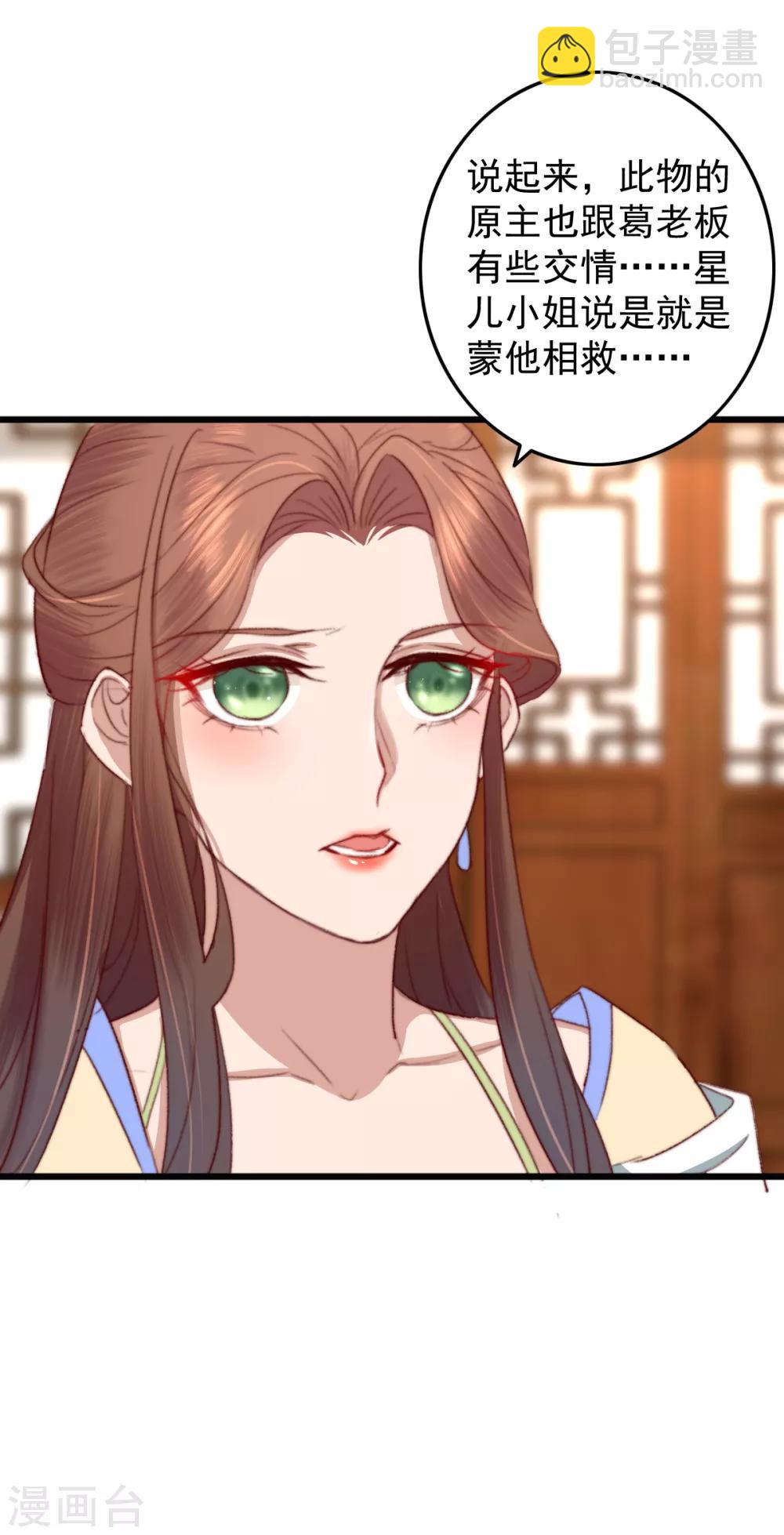 盛寵之錦繡征途 - 第21話 互飆演技 - 5