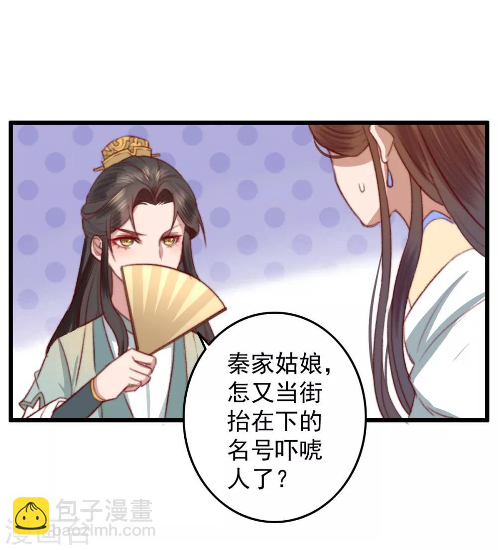 盛寵之錦繡征途 - 第21話 互飆演技 - 1