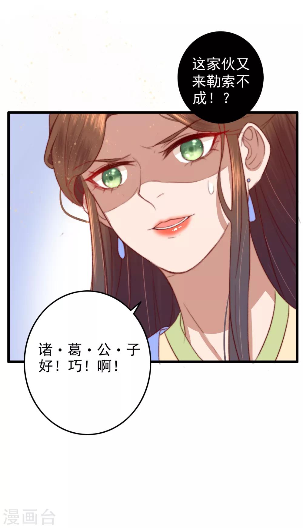 盛寵之錦繡征途 - 第21話 互飆演技 - 2