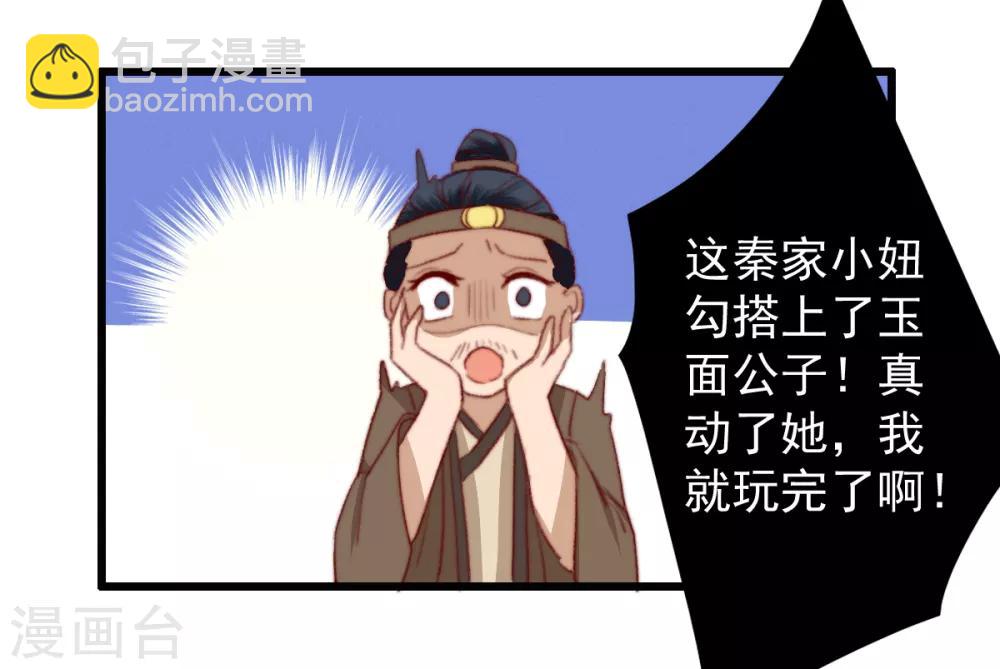 盛寵之錦繡征途 - 第21話 互飆演技 - 3