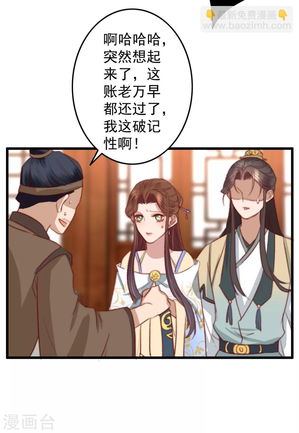 盛寵之錦繡征途 - 第21話 互飆演技 - 4