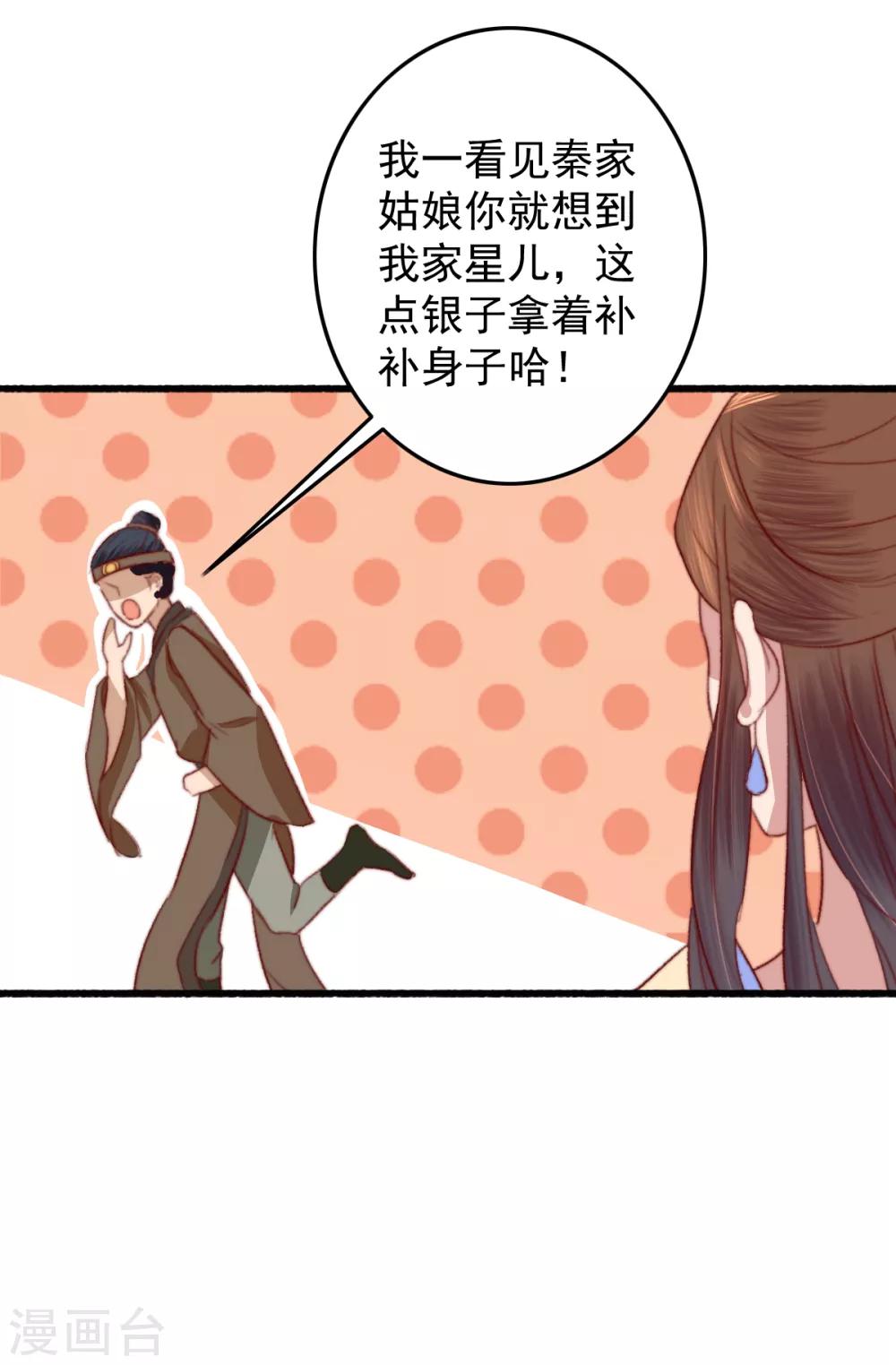 盛寵之錦繡征途 - 第21話 互飆演技 - 5