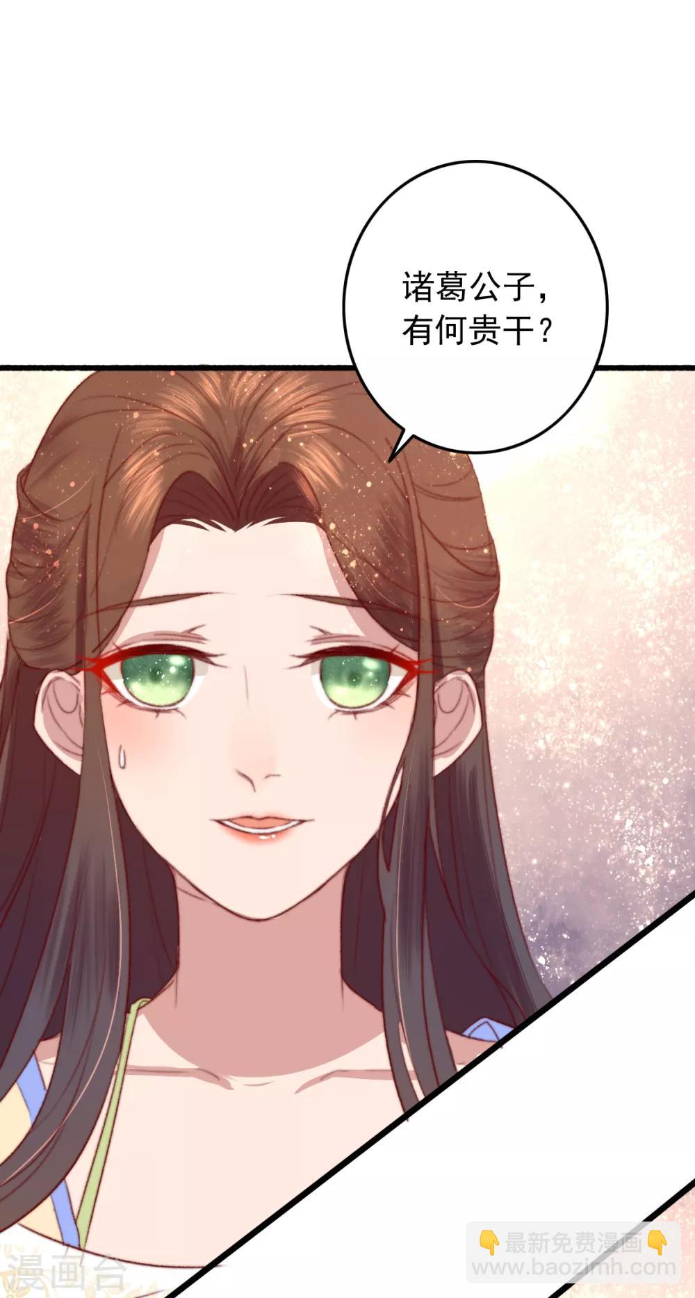 盛寵之錦繡征途 - 第21話 互飆演技 - 2