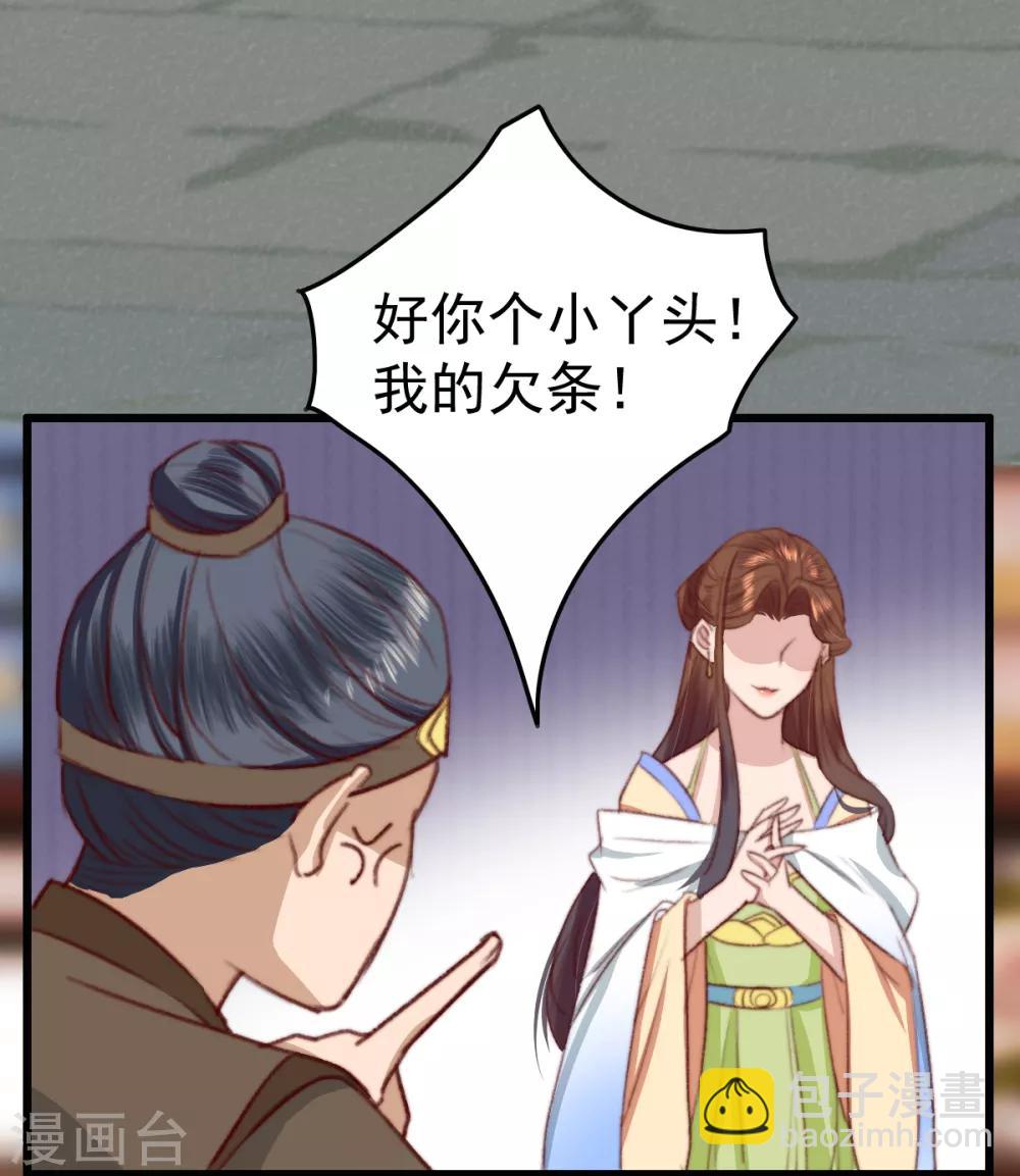 盛寵之錦繡征途 - 第21話 互飆演技 - 4