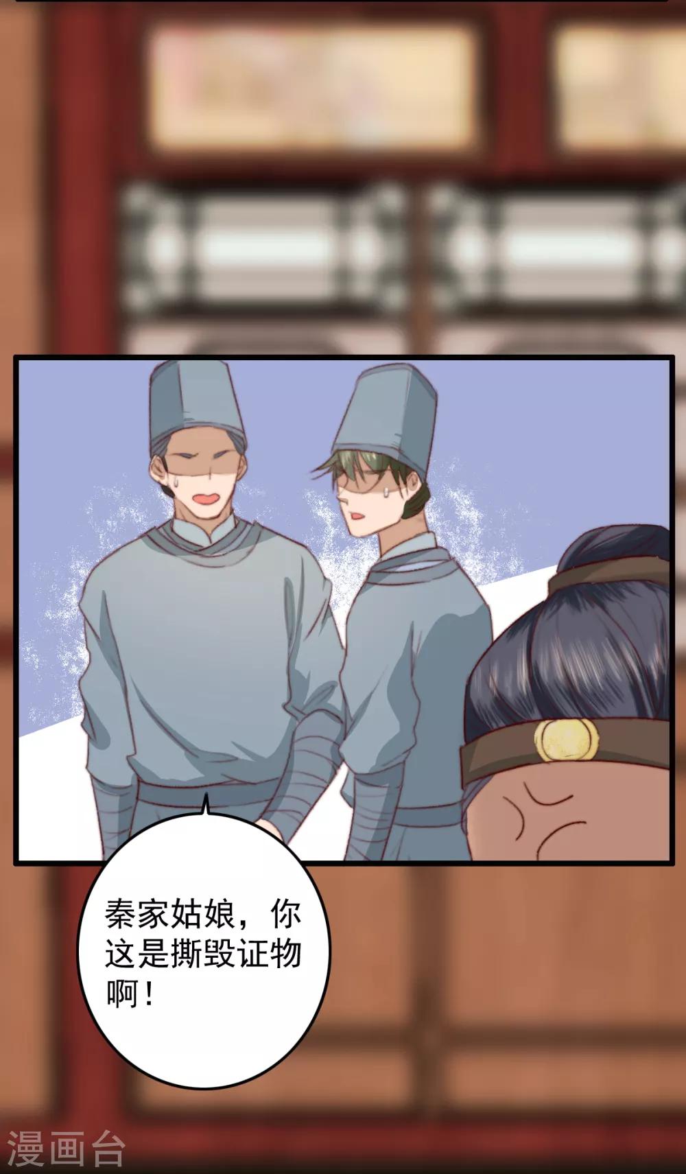 盛寵之錦繡征途 - 第21話 互飆演技 - 5