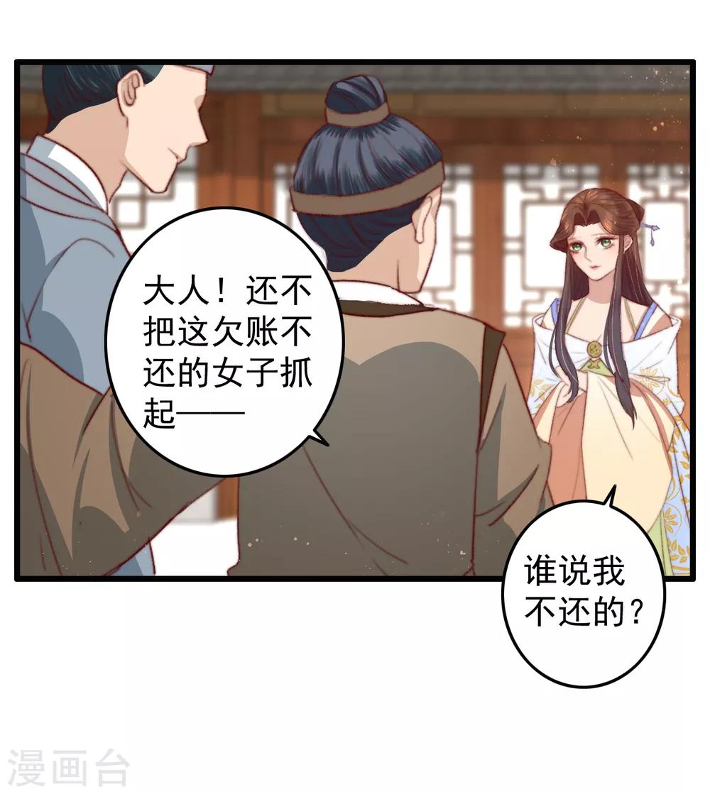 盛寵之錦繡征途 - 第21話 互飆演技 - 6