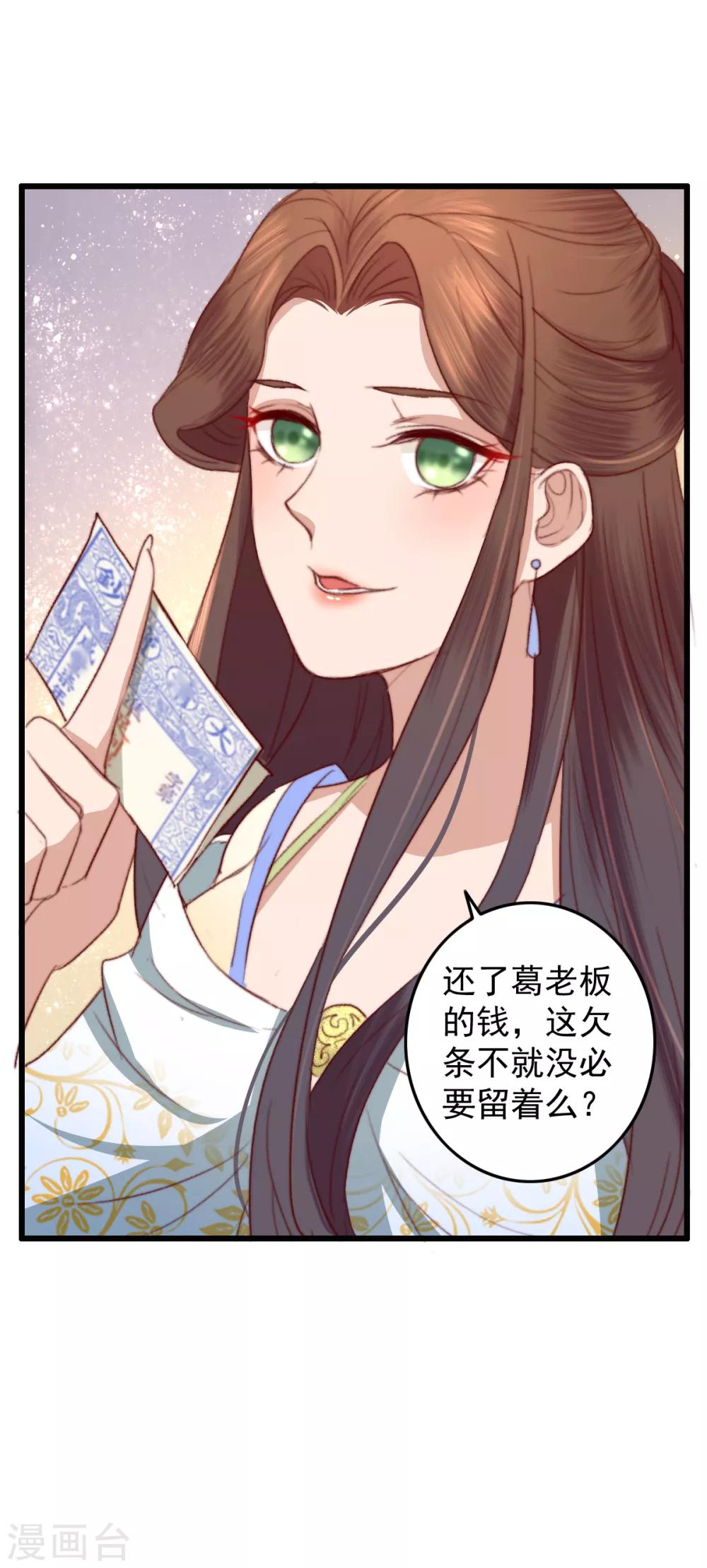 盛寵之錦繡征途 - 第21話 互飆演技 - 2