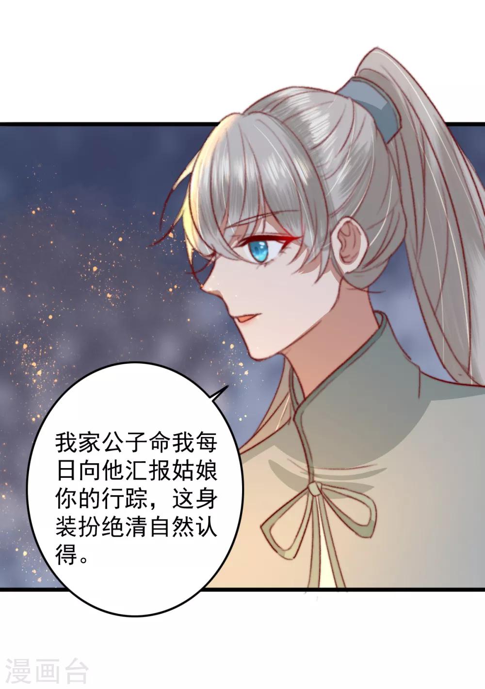 盛寵之錦繡征途 - 第23話 月黑風高夜 - 4