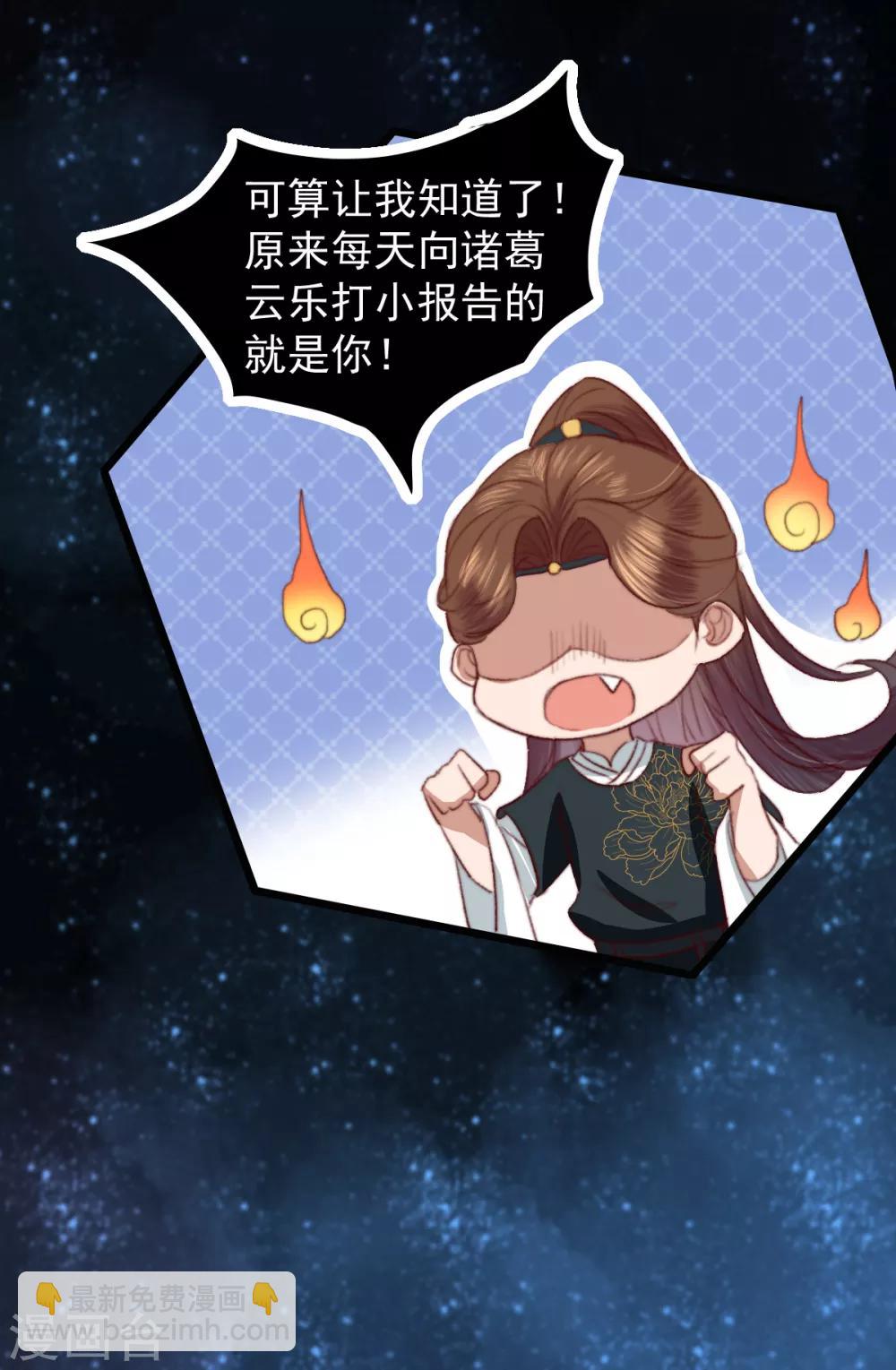 盛寵之錦繡征途 - 第23話 月黑風高夜 - 5