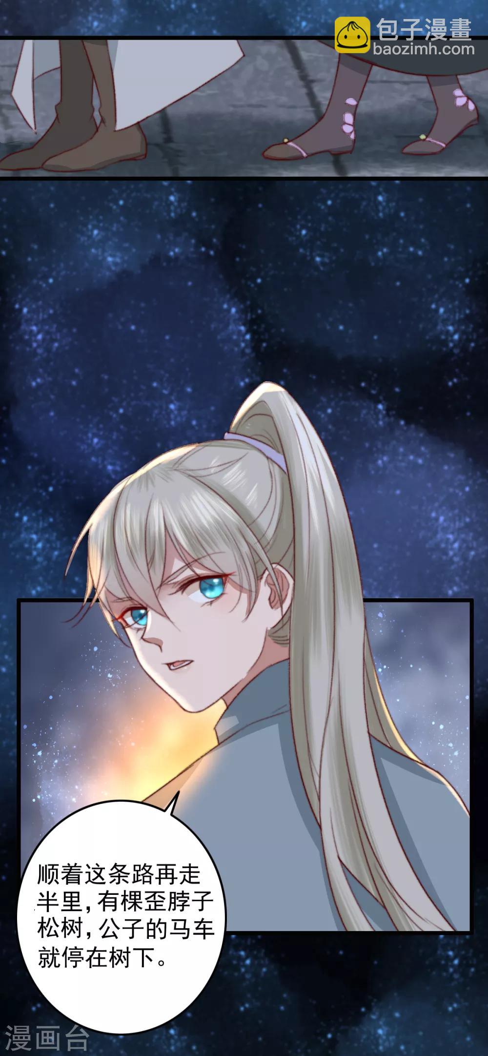 盛寵之錦繡征途 - 第23話 月黑風高夜 - 6