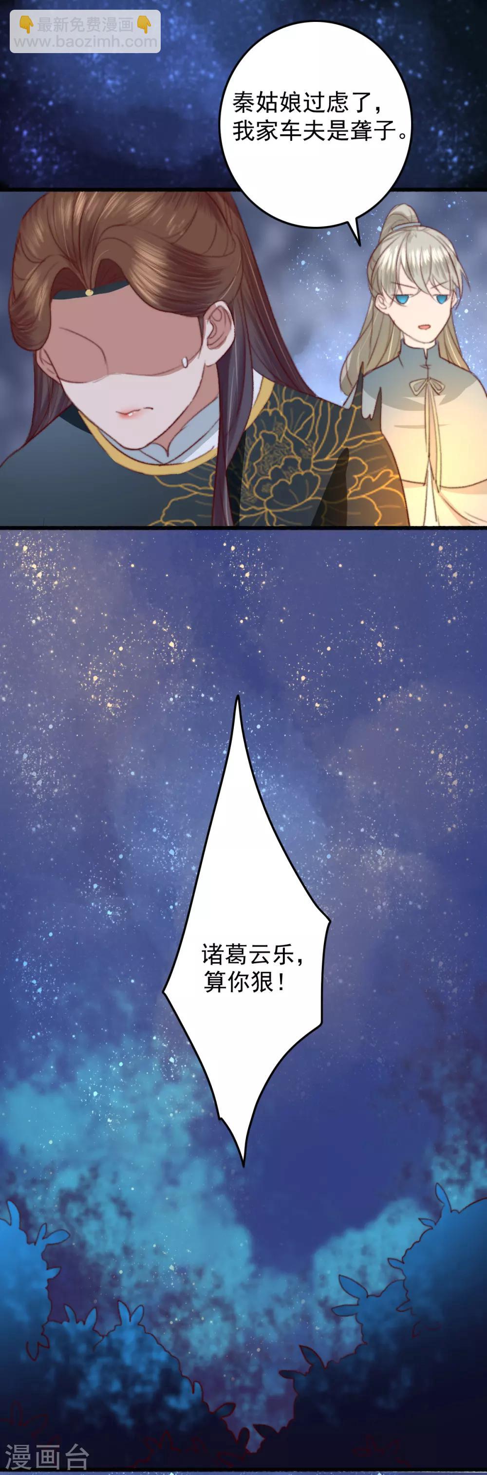 盛寵之錦繡征途 - 第23話 月黑風高夜 - 1