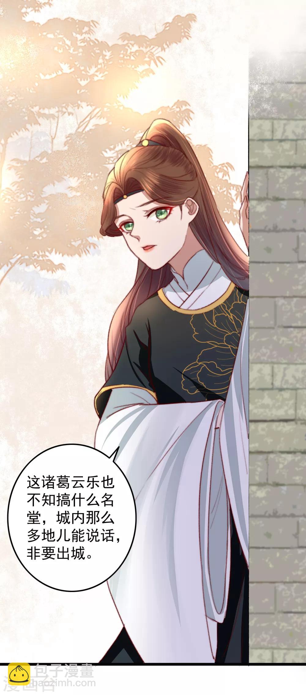 盛寵之錦繡征途 - 第23話 月黑風高夜 - 3