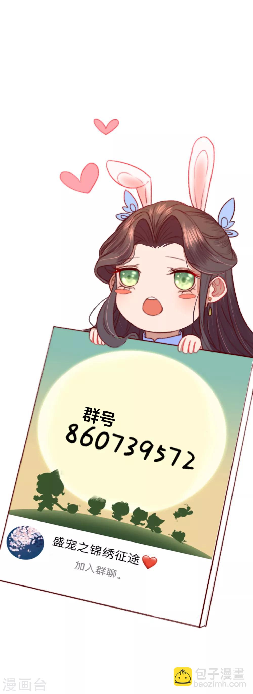 盛寵之錦繡征途 - 第23話 月黑風高夜 - 1