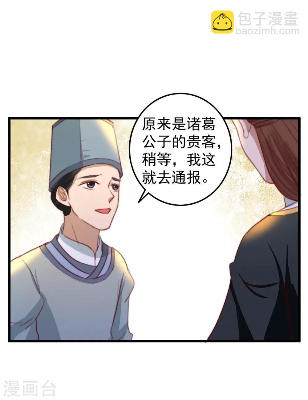 盛寵之錦繡征途 - 第23話 月黑風高夜 - 5