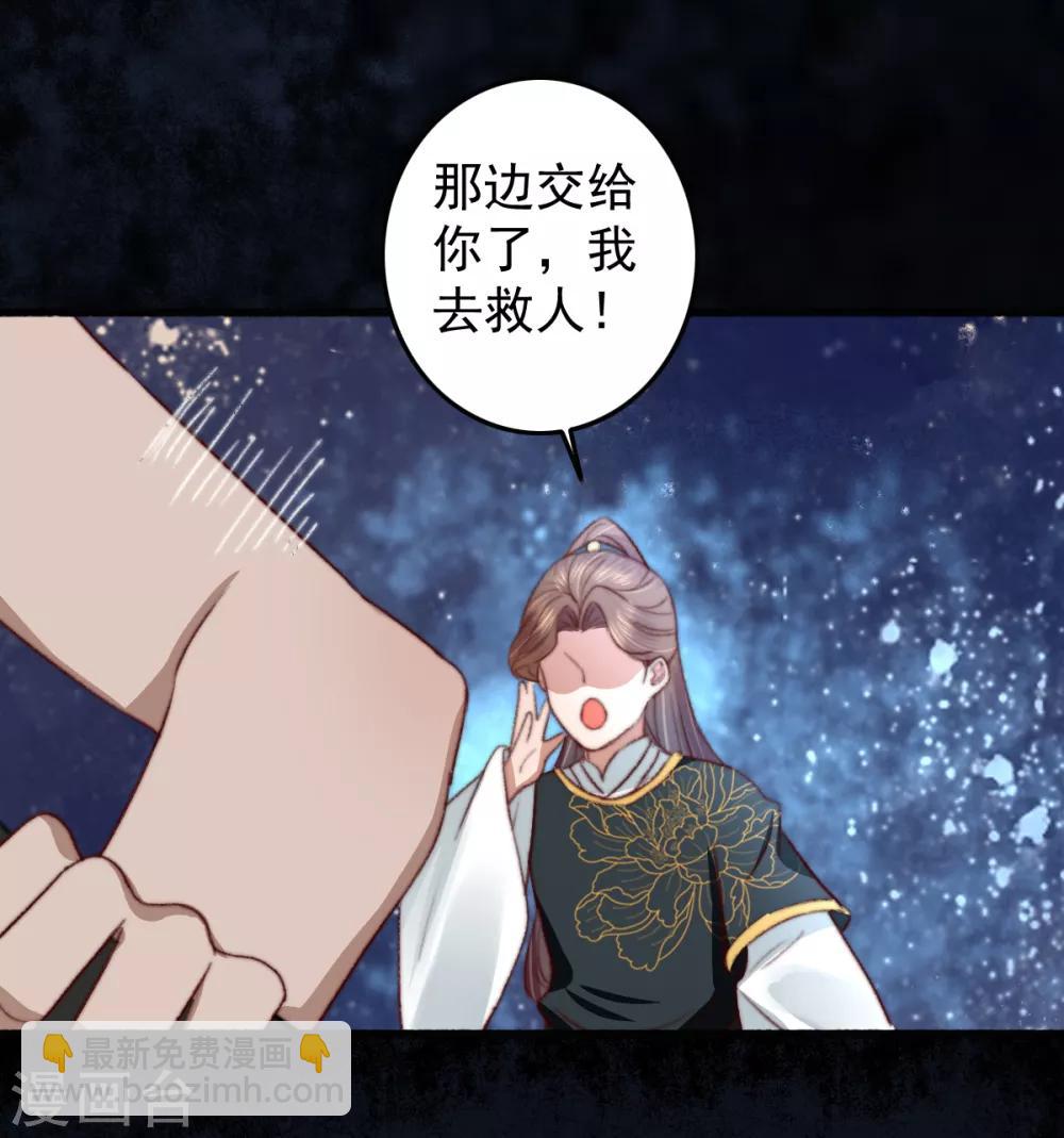 盛寵之錦繡征途 - 第25話 救你命，別動！ - 1