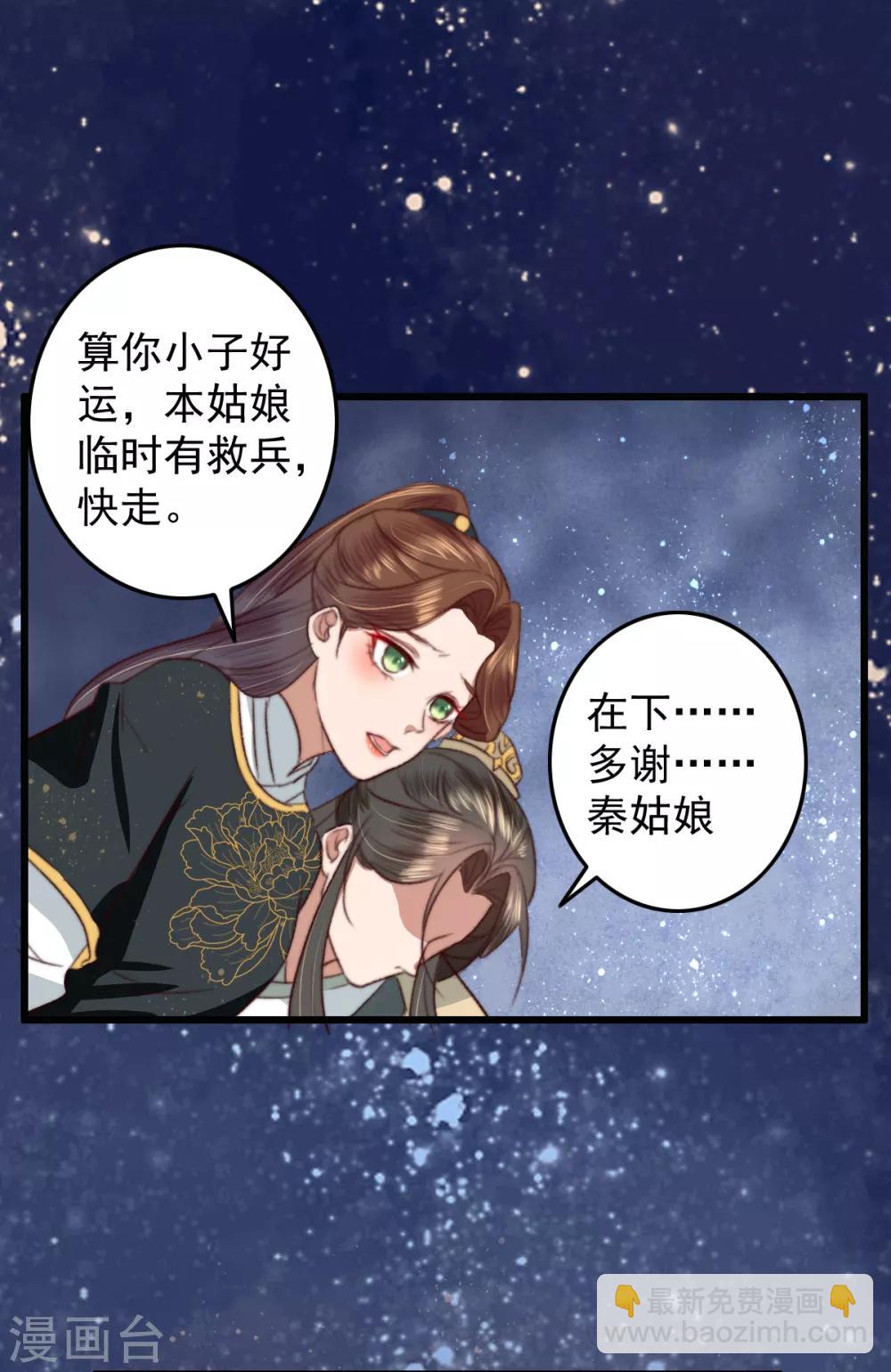 盛寵之錦繡征途 - 第25話 救你命，別動！ - 2