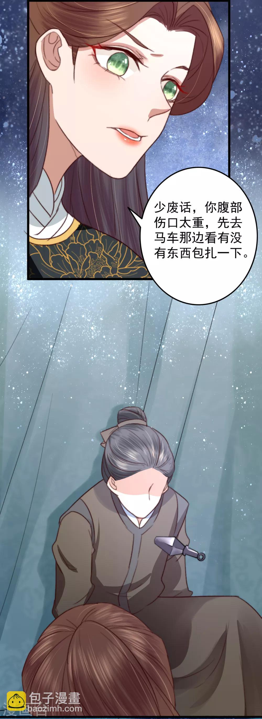 盛寵之錦繡征途 - 第25話 救你命，別動！ - 3