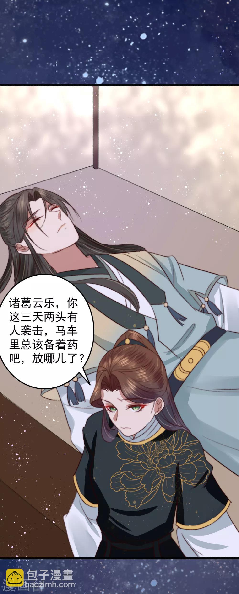 盛寵之錦繡征途 - 第25話 救你命，別動！ - 5