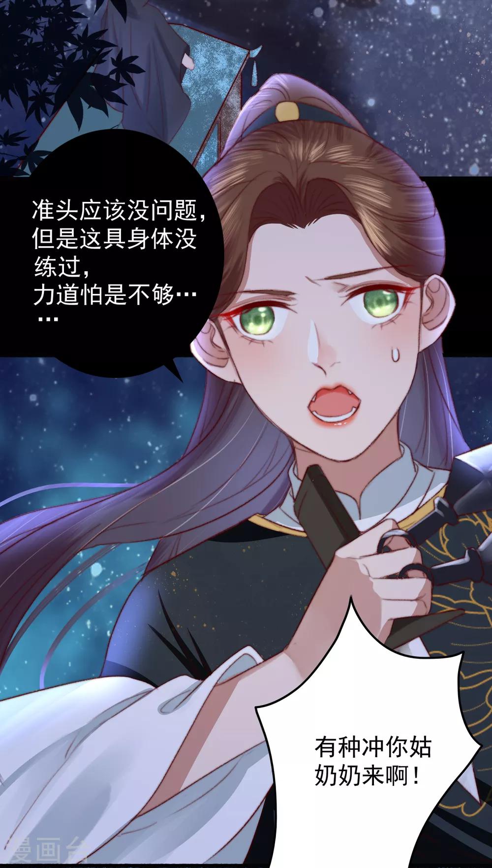 盛寵之錦繡征途 - 第25話 救你命，別動！ - 3