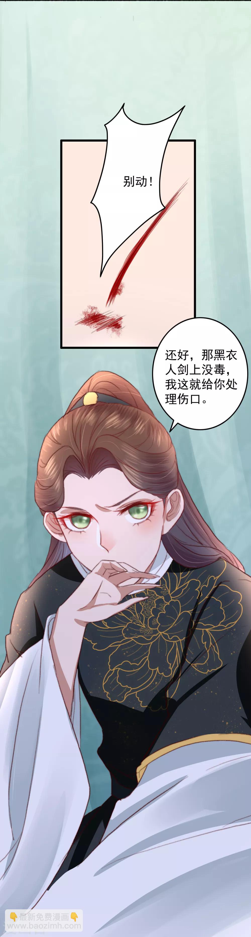 盛寵之錦繡征途 - 第25話 救你命，別動！ - 2