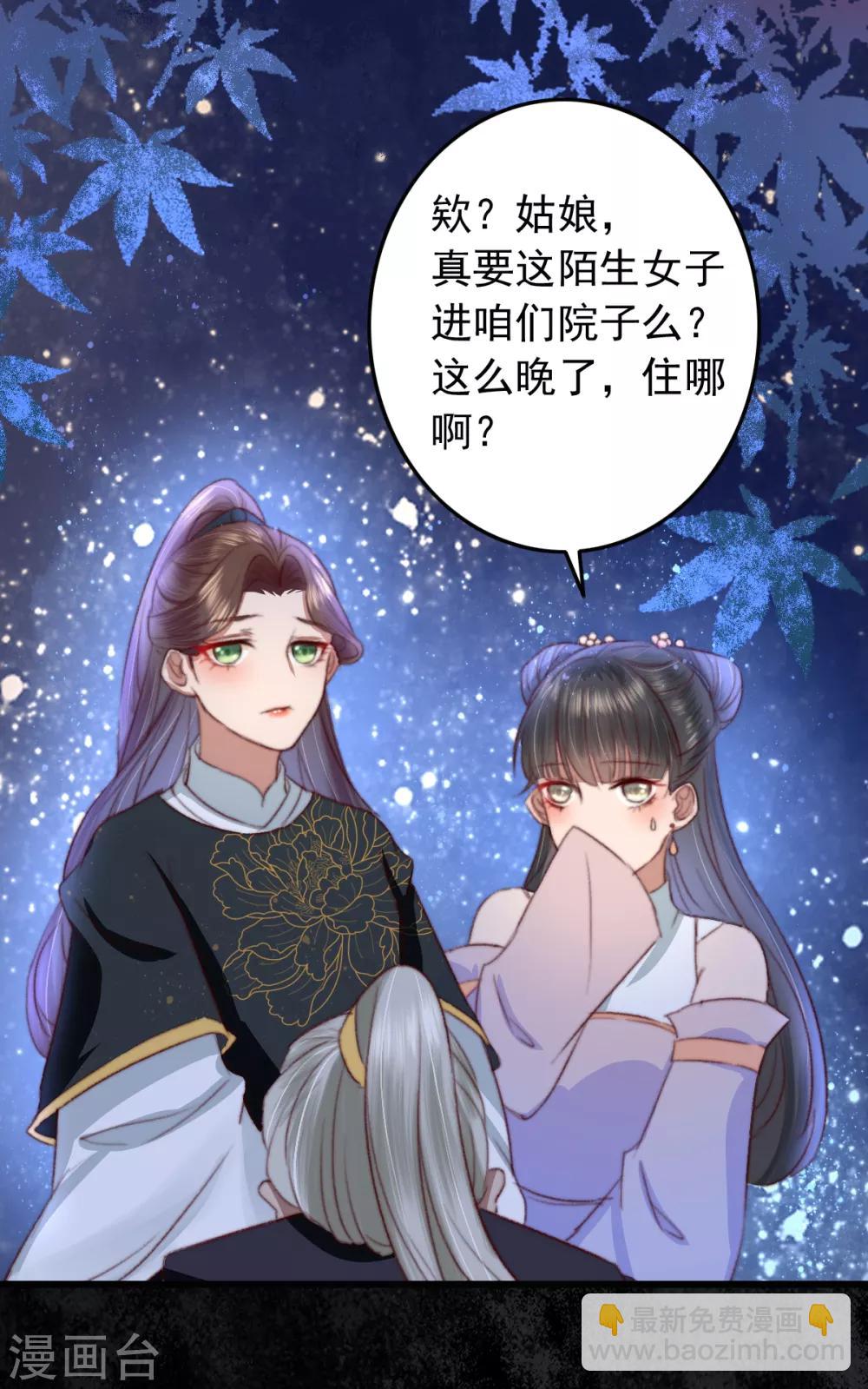 盛寵之錦繡征途 - 第27話 秦家？沐家？ - 5