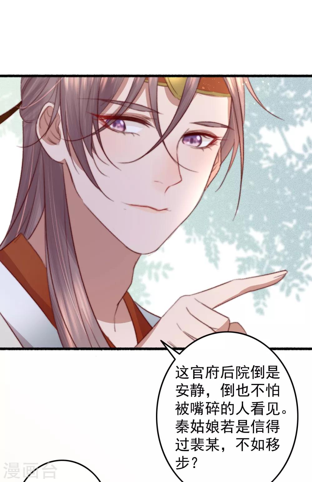 盛寵之錦繡征途 - 第29話 我想入股 - 4