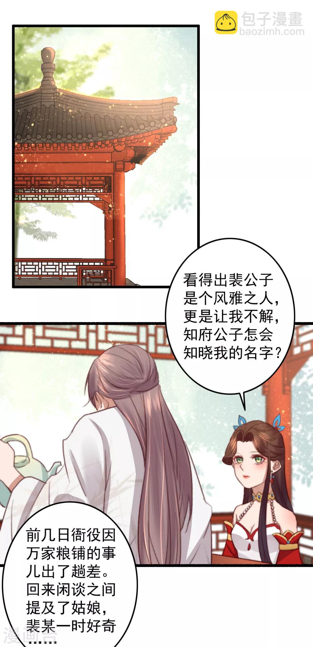 盛寵之錦繡征途 - 第29話 我想入股 - 2