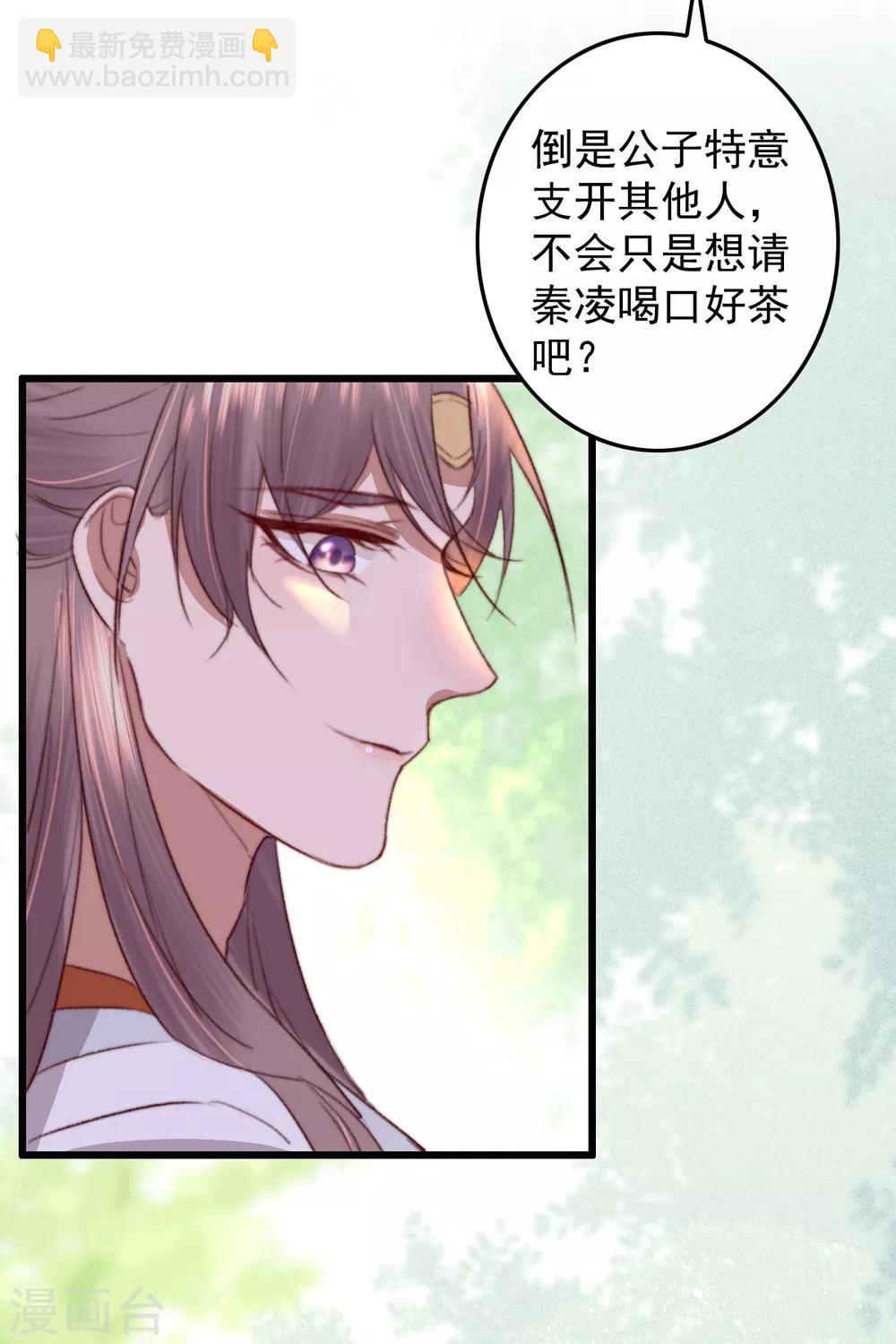 盛寵之錦繡征途 - 第29話 我想入股 - 3