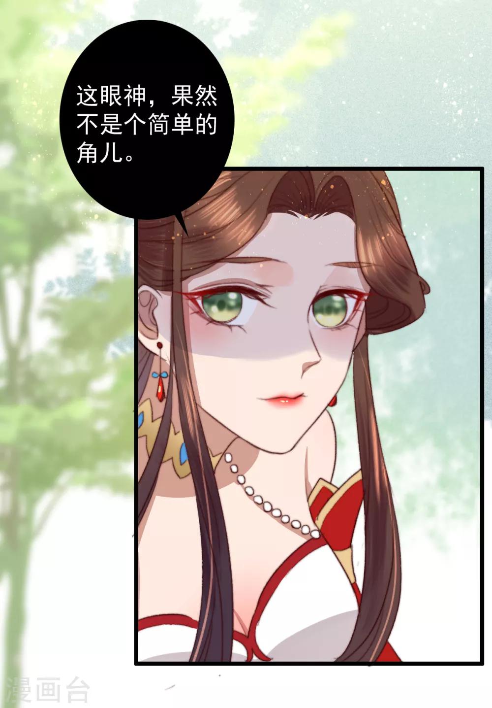 盛寵之錦繡征途 - 第29話 我想入股 - 4