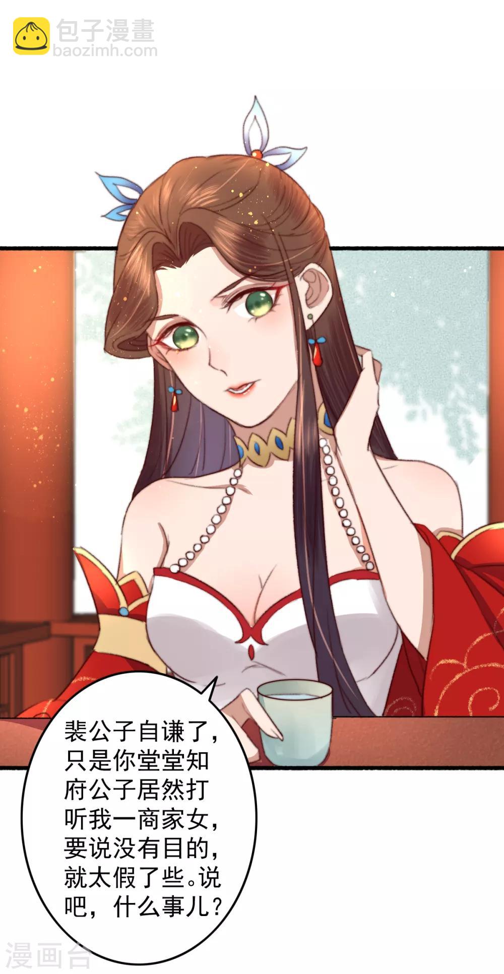 盛寵之錦繡征途 - 第29話 我想入股 - 6