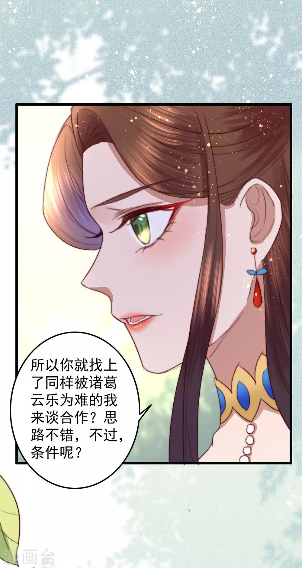 盛寵之錦繡征途 - 第29話 我想入股 - 3