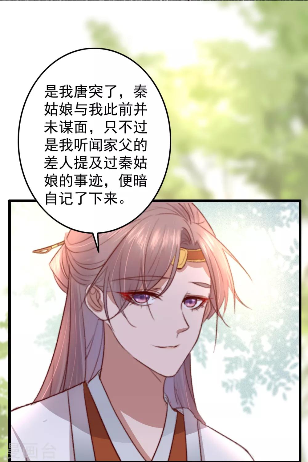 盛寵之錦繡征途 - 第29話 我想入股 - 3