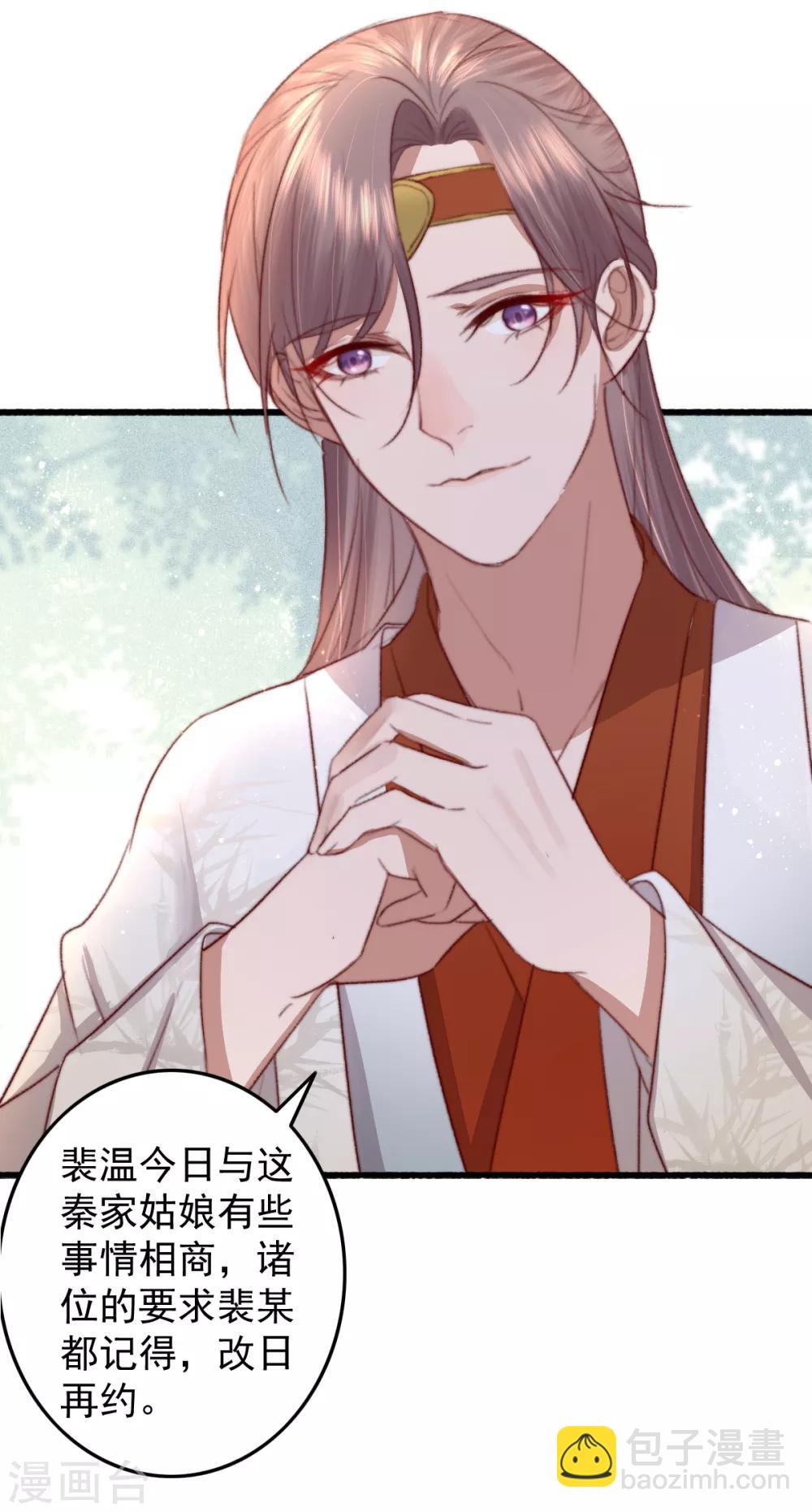 盛寵之錦繡征途 - 第29話 我想入股 - 6