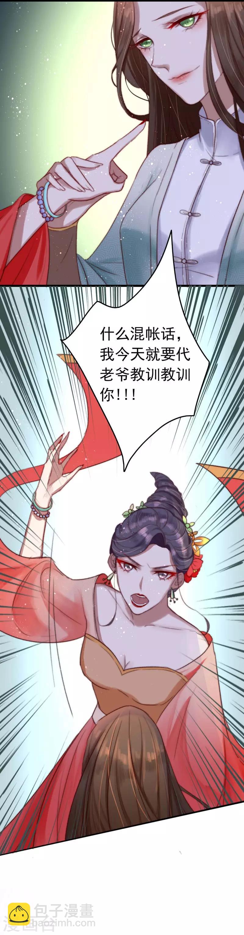 盛寵之錦繡征途 - 第3話 無字密信 - 3