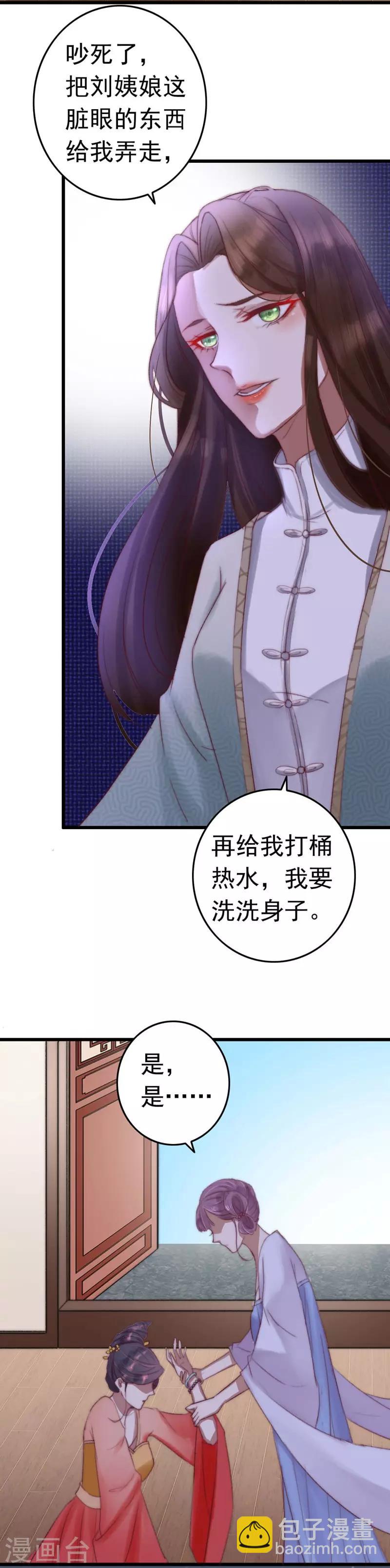 盛寵之錦繡征途 - 第3話 無字密信 - 2