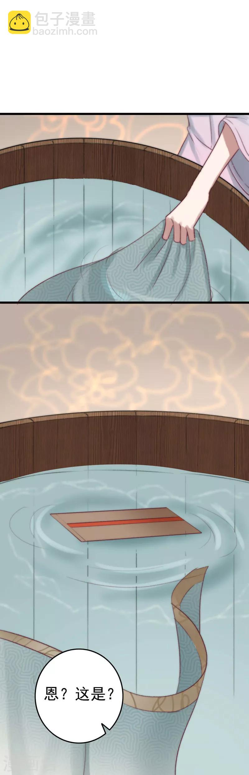 盛寵之錦繡征途 - 第3話 無字密信 - 2