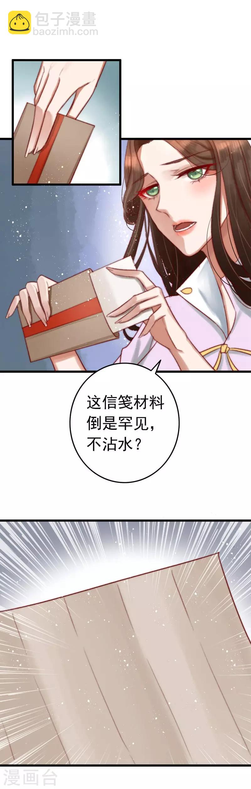 盛寵之錦繡征途 - 第3話 無字密信 - 3