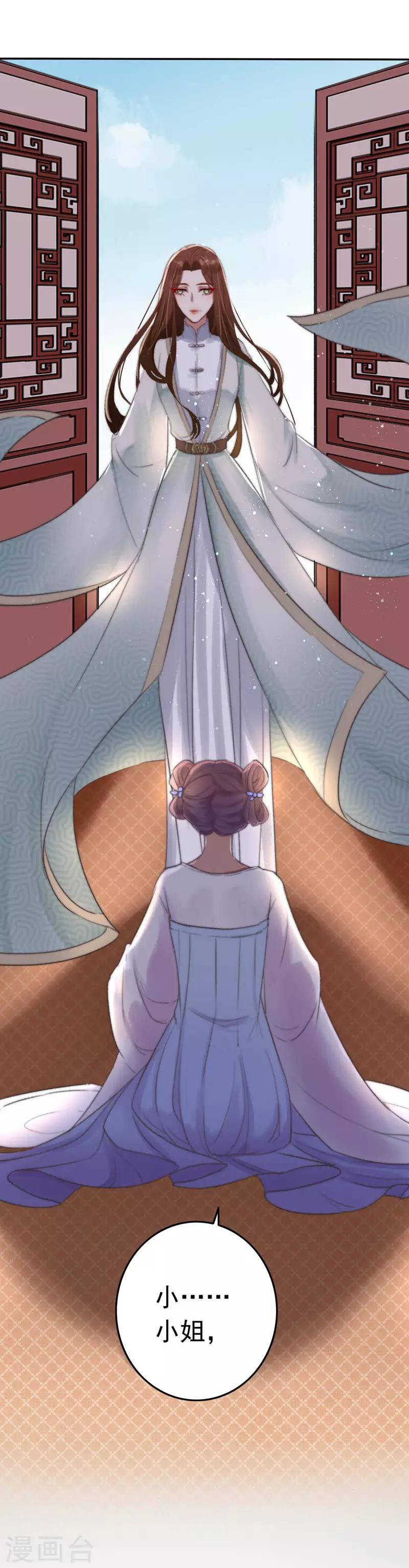 盛寵之錦繡征途 - 第3話 無字密信 - 2