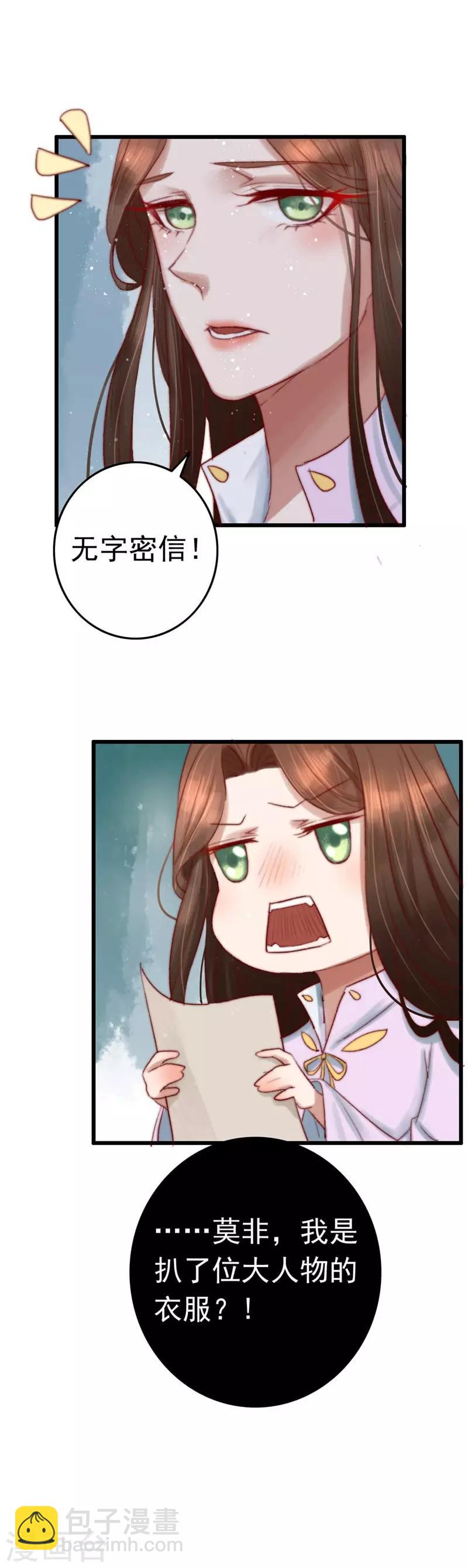 盛寵之錦繡征途 - 第3話 無字密信 - 4