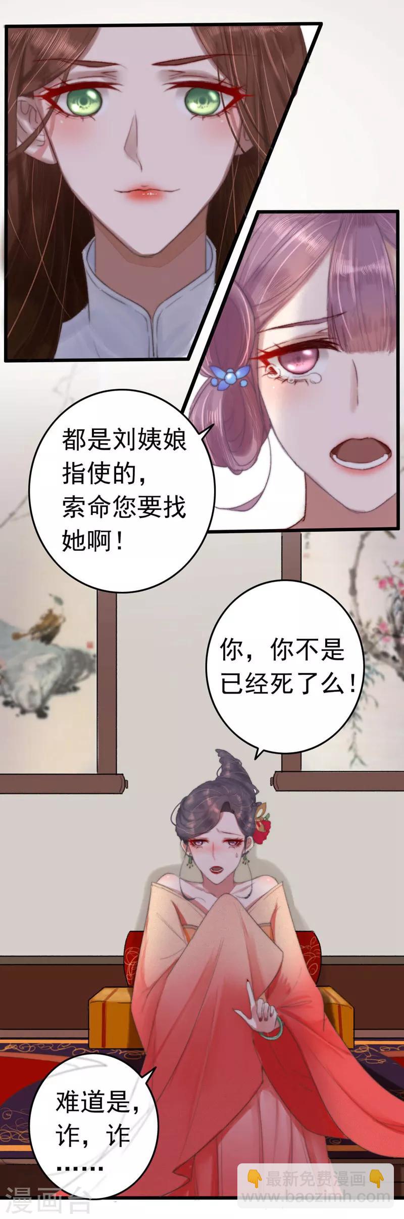 盛寵之錦繡征途 - 第3話 無字密信 - 3