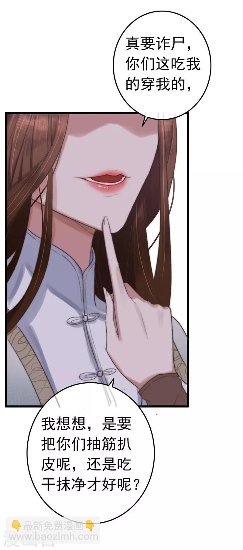 盛寵之錦繡征途 - 第3話 無字密信 - 4