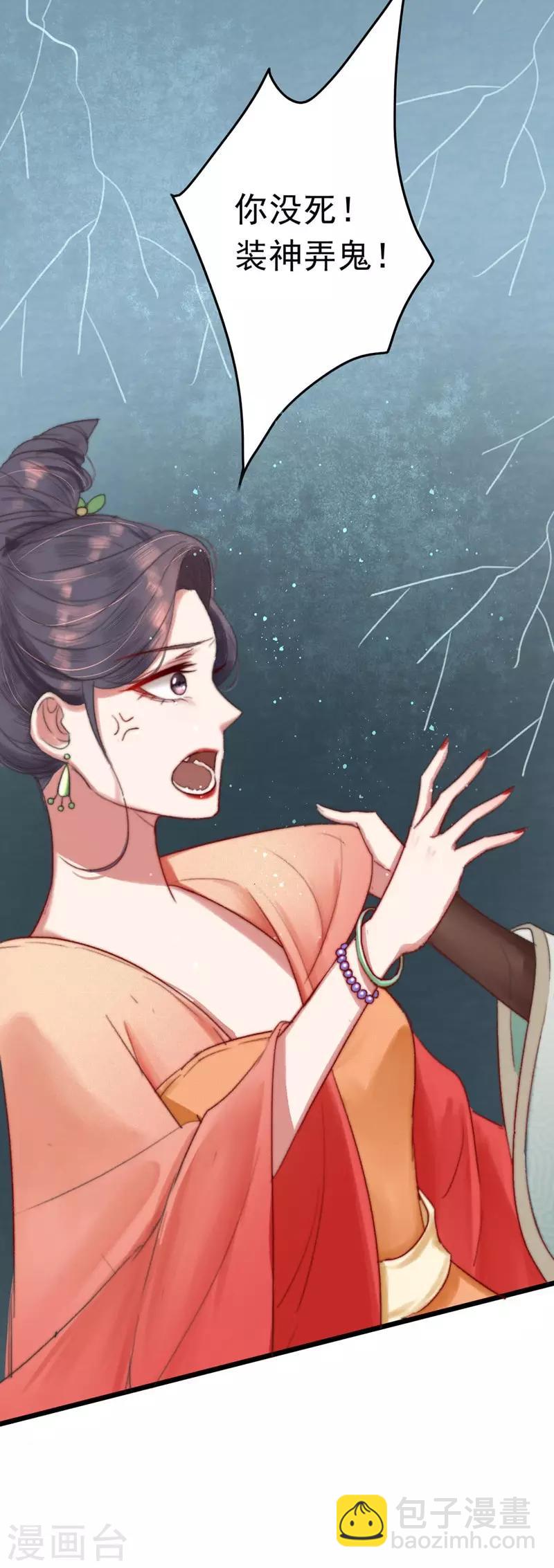 盛寵之錦繡征途 - 第3話 無字密信 - 2