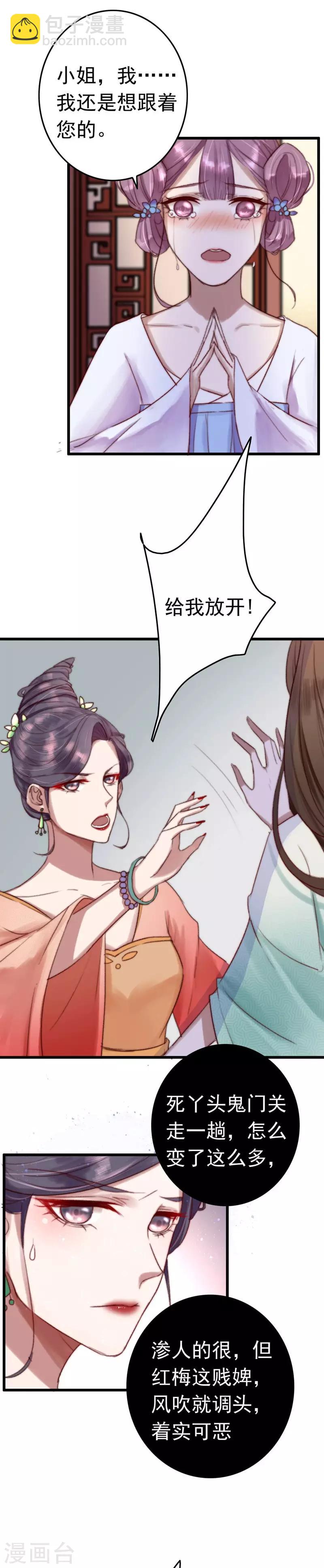 盛寵之錦繡征途 - 第3話 無字密信 - 1