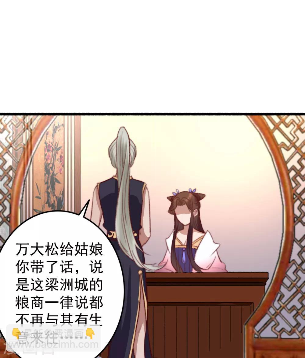 盛寵之錦繡征途 - 第31話 呵！男人 - 4