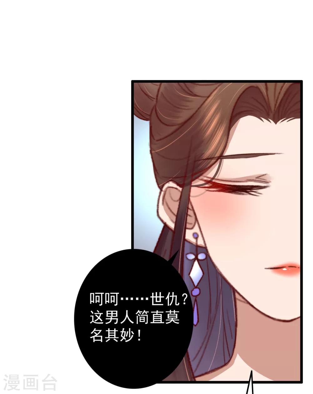 盛寵之錦繡征途 - 第31話 呵！男人 - 5