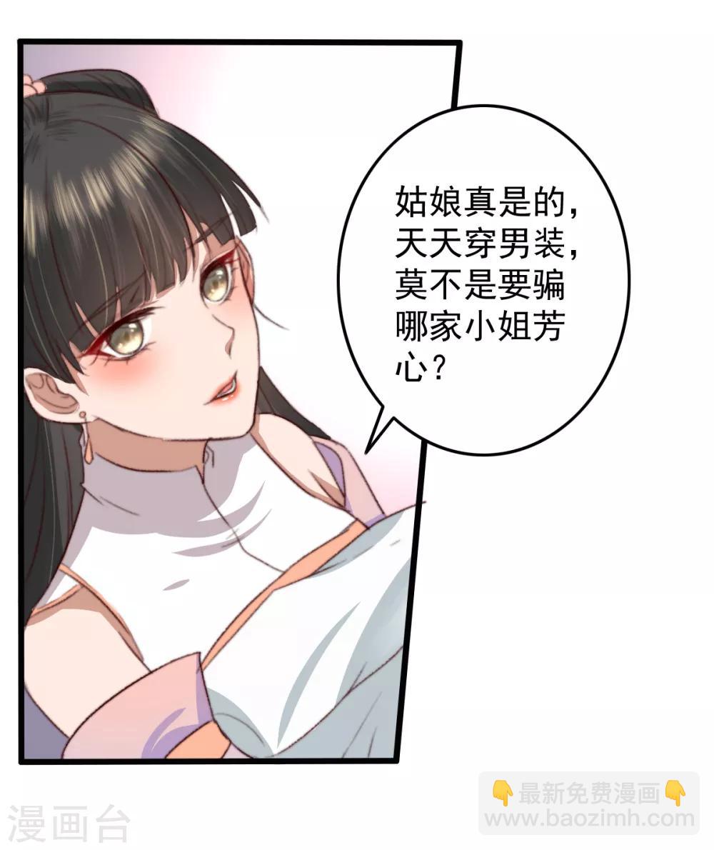 盛寵之錦繡征途 - 第31話 呵！男人 - 3