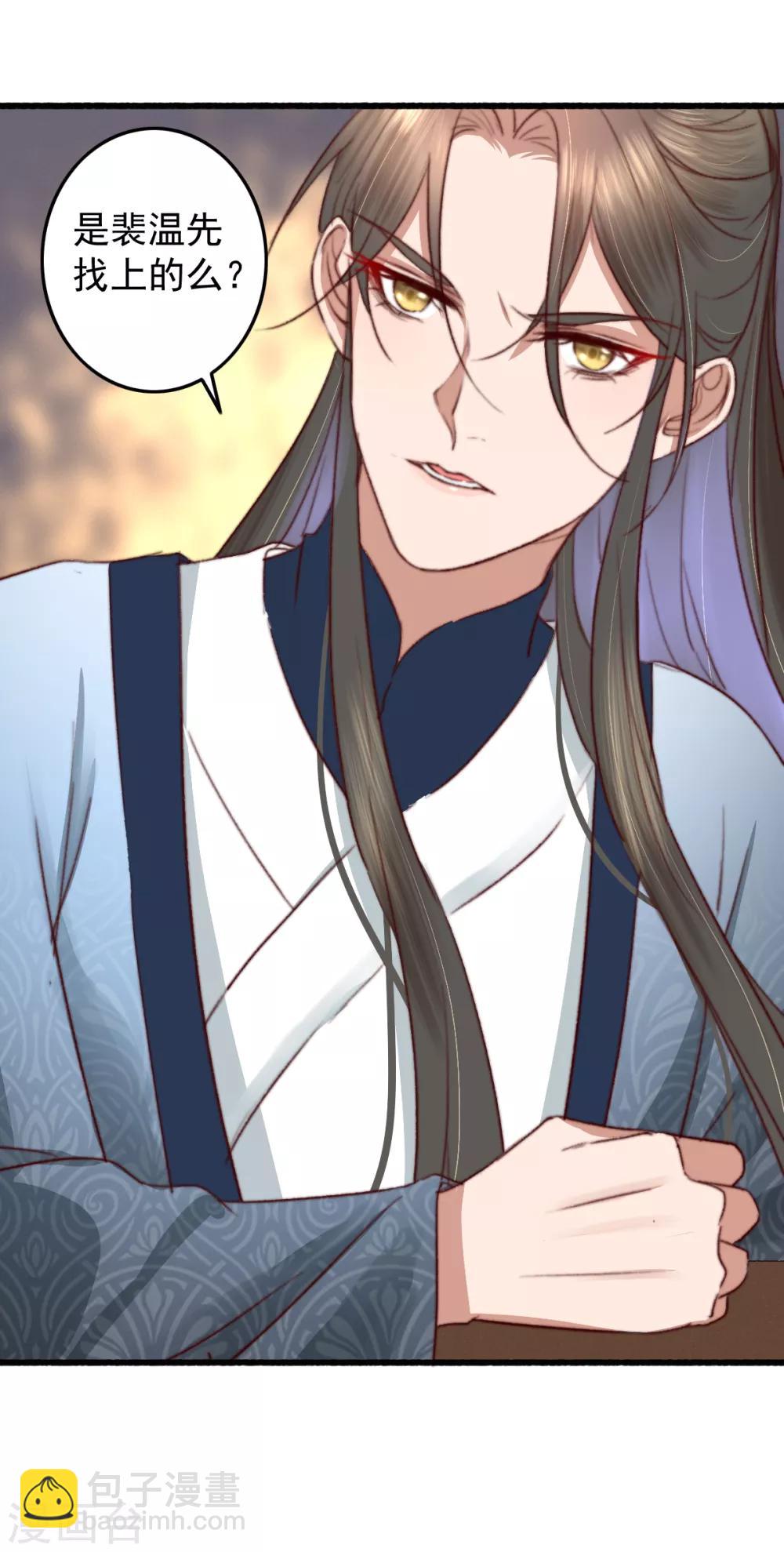 盛寵之錦繡征途 - 第31話 呵！男人 - 5