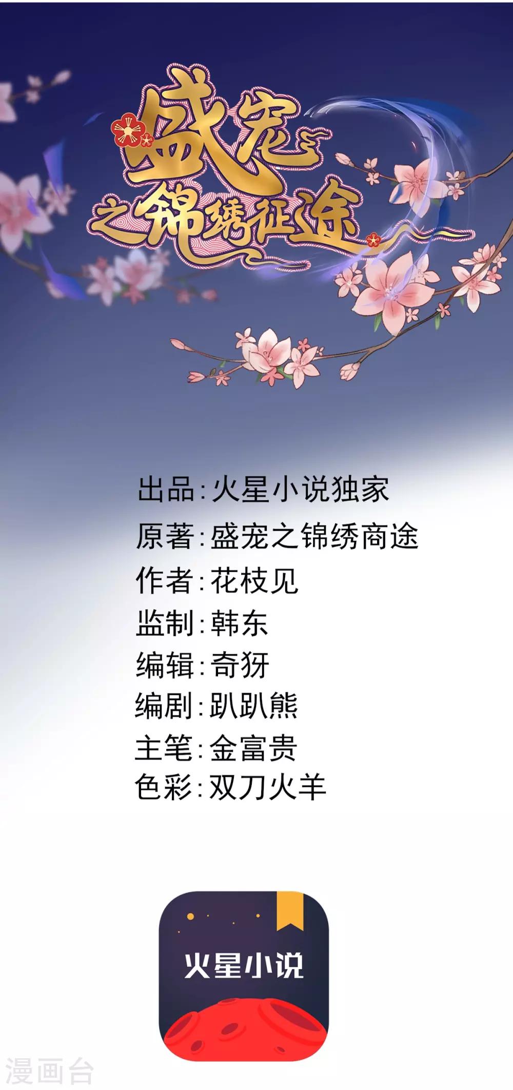 盛寵之錦繡征途 - 第35話 對簿公堂 - 1